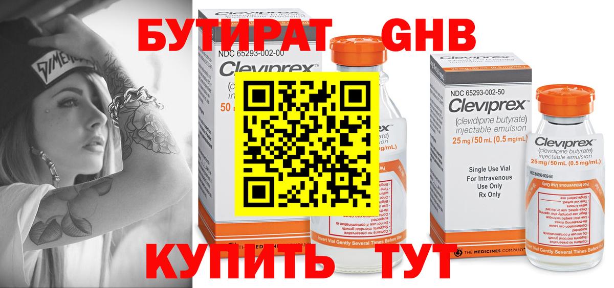 Бутират Butirat Трёхгорный