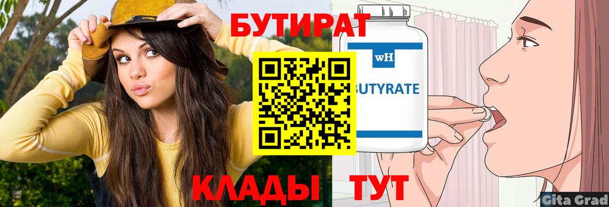 Трёхгорный  Бутират буратино  БУТИРАТ  Вход с VPN 