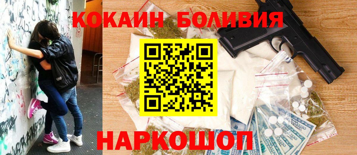 COCAIN  Cocaine 99%  Вход с VPN  COCAIN Эквадор  Трёхгорный 
