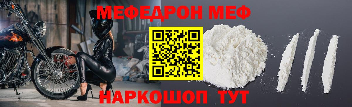 Мефедрон Трёхгорный