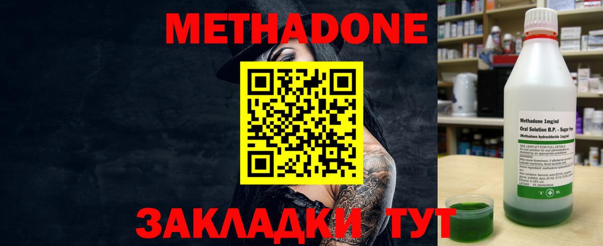 МЕТАДОН VHQ  Вход с VPN  Трёхгорный  МЕТАДОН кристалл 