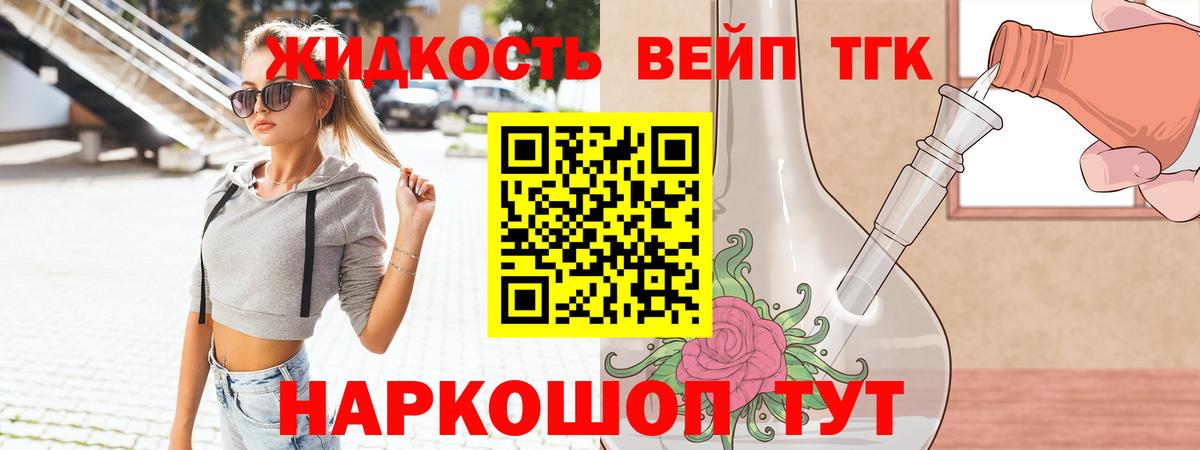 Дистиллят ТГК вейп  где купить наркоту  мега ССЫЛКА  Вход с VPN  Трёхгорный 