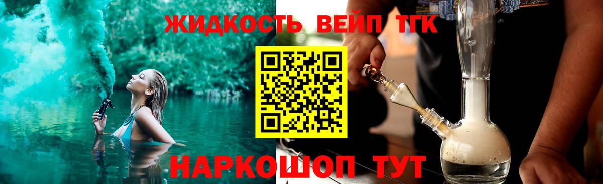 Дистиллят ТГК вейп с тгк Трёхгорный